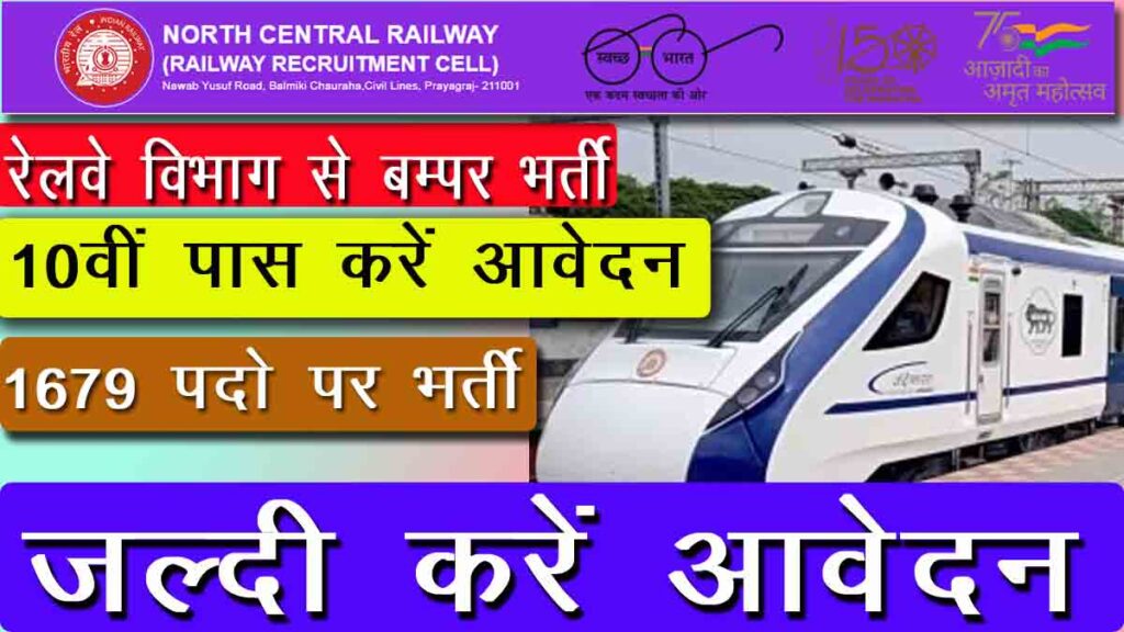 Railway NCR