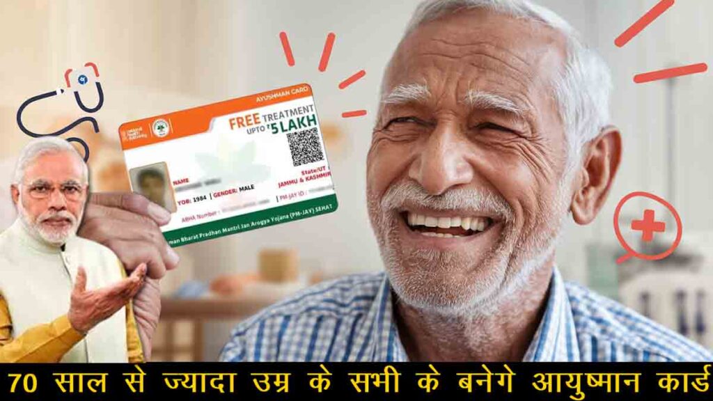 Senior citizen ayushman card