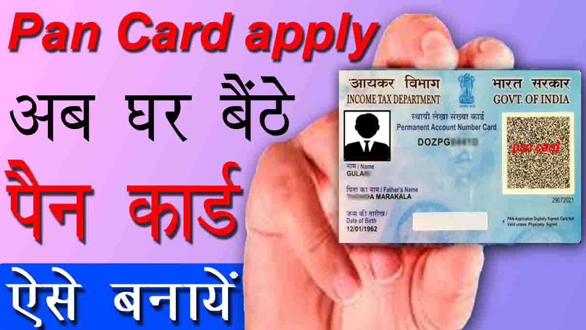 Pan Card Apply