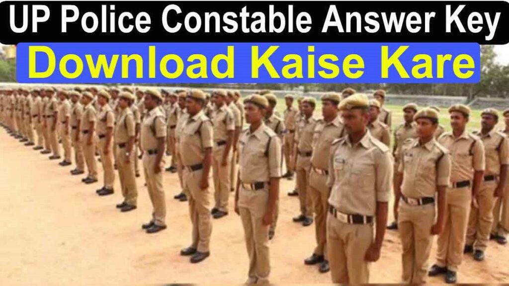 UP Police Constable Answer Key डाउनलोड कैसे करे