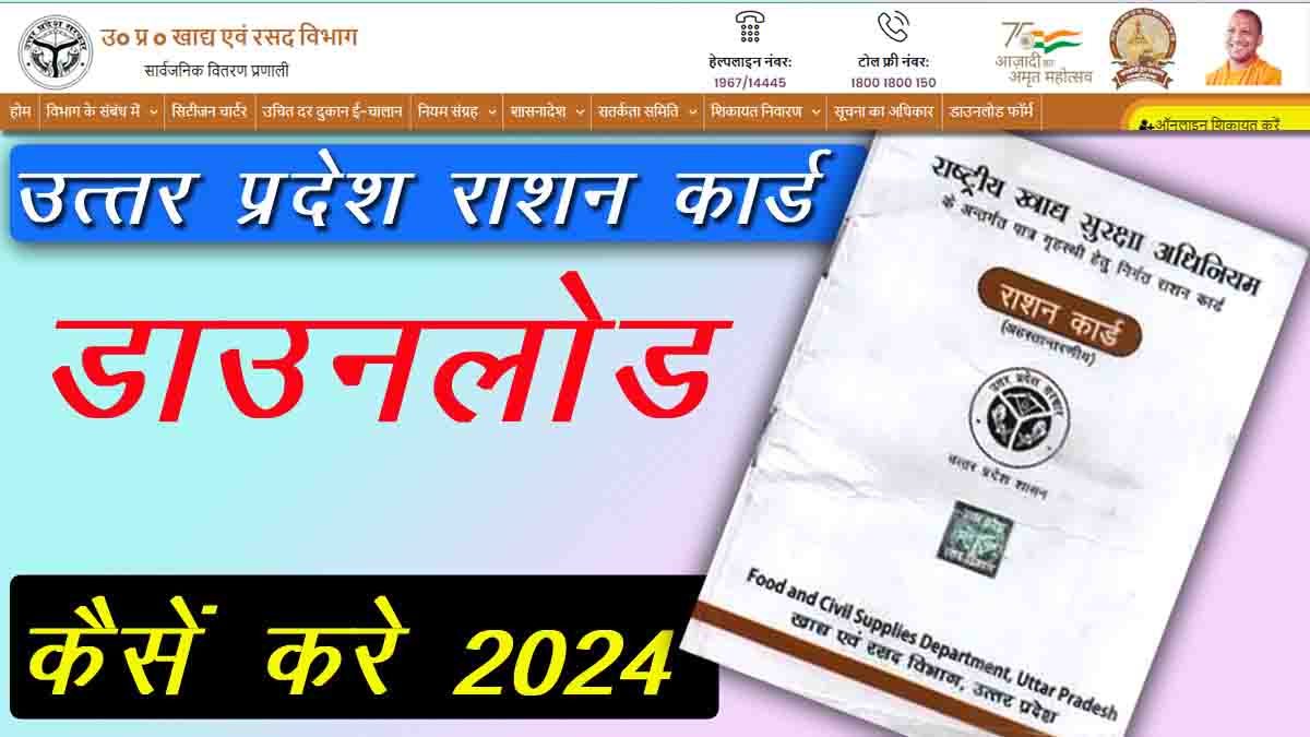 ration card download