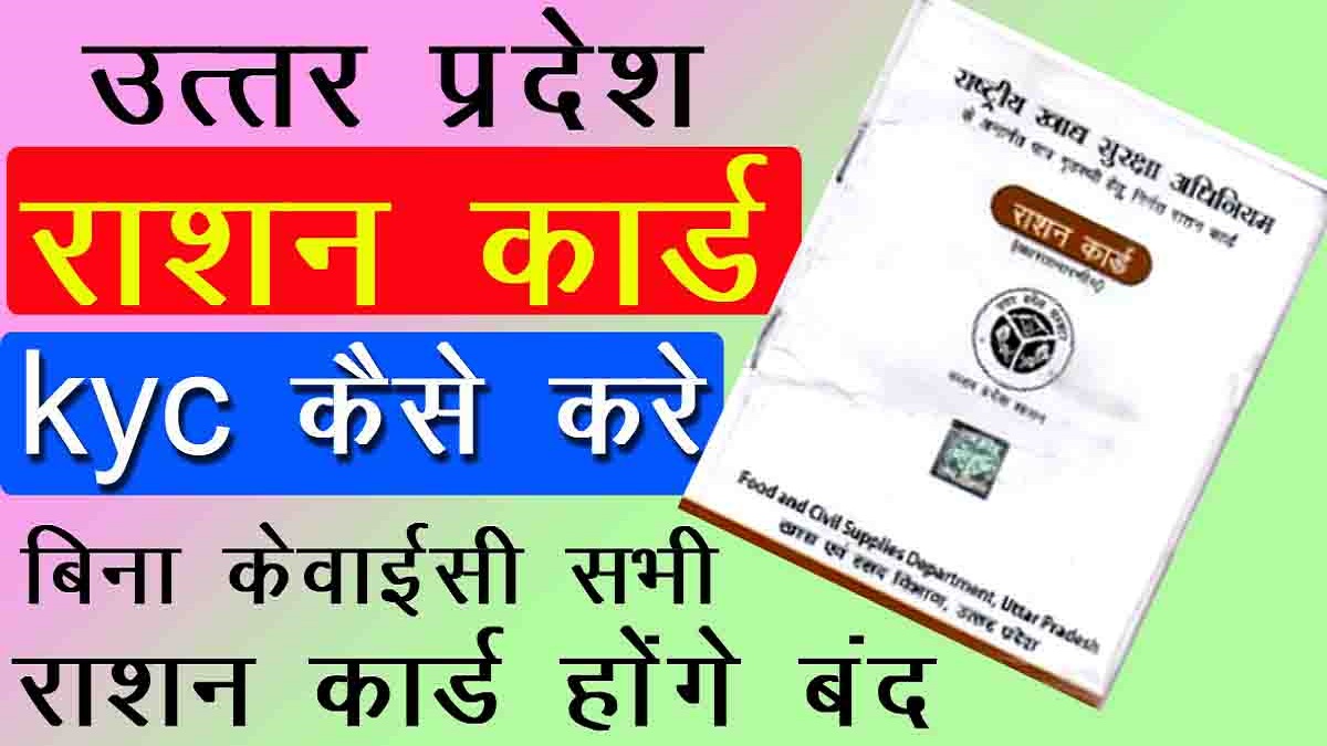 UP Ration card