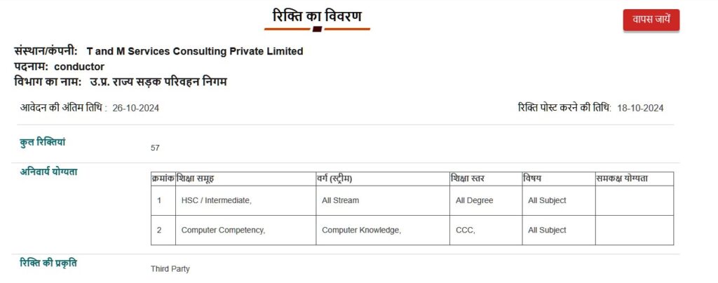 UP Bus Conductor Requirements