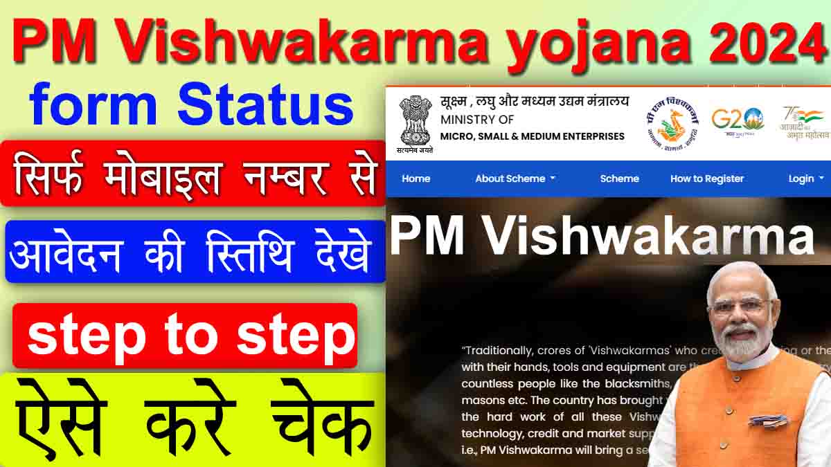 PM Vishwakarma