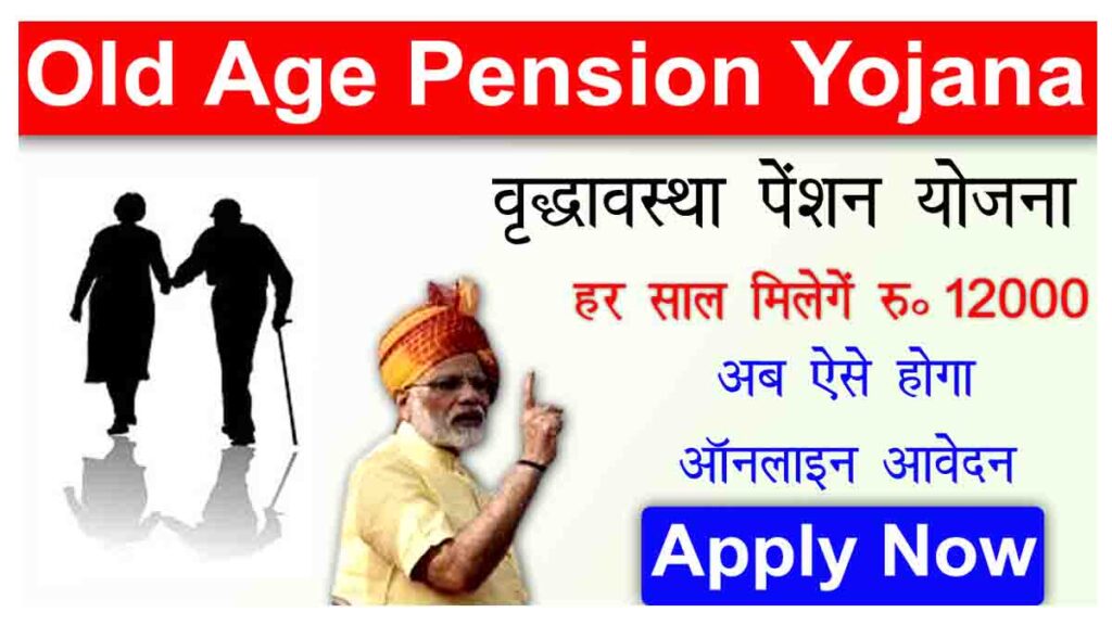 old age pension apply