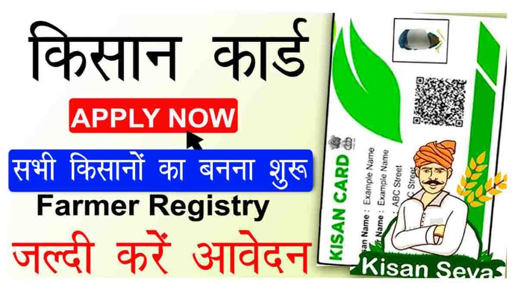 FARMER REGISTRY